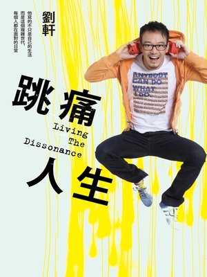 cover image of 跳痛人生